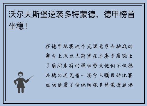 沃尔夫斯堡逆袭多特蒙德，德甲榜首坐稳！