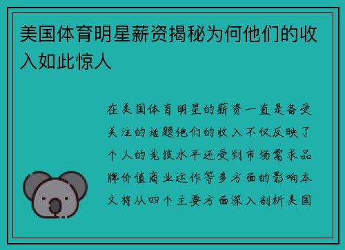 美国体育明星薪资揭秘为何他们的收入如此惊人