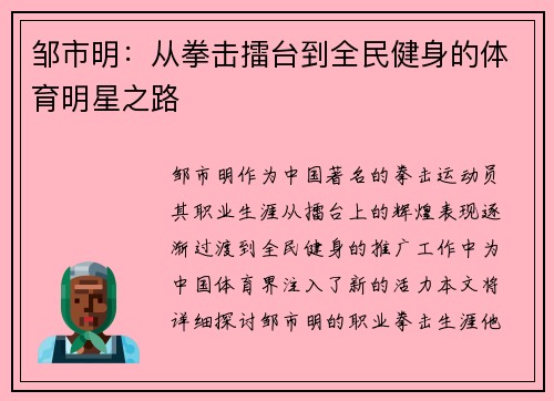 邹市明：从拳击擂台到全民健身的体育明星之路