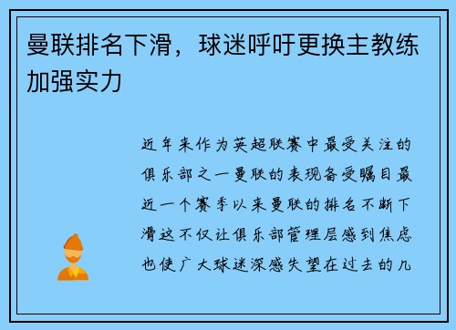 曼联排名下滑，球迷呼吁更换主教练加强实力