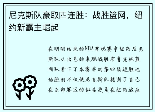 尼克斯队豪取四连胜：战胜篮网，纽约新霸主崛起