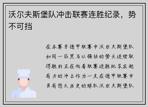 沃尔夫斯堡队冲击联赛连胜纪录，势不可挡
